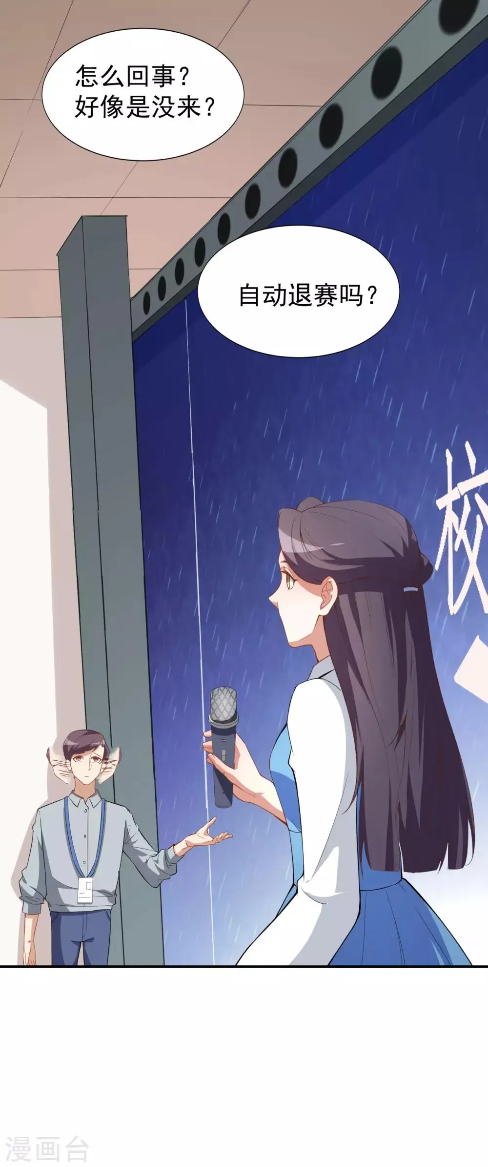 第21话 比赛失格？ 第24页