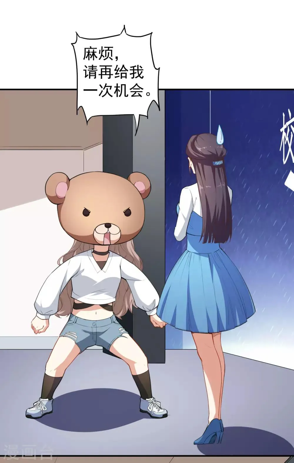 第21话 比赛失格？ 第27页
