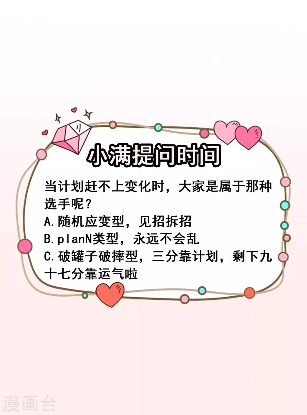 第21话 比赛失格？ 第32页