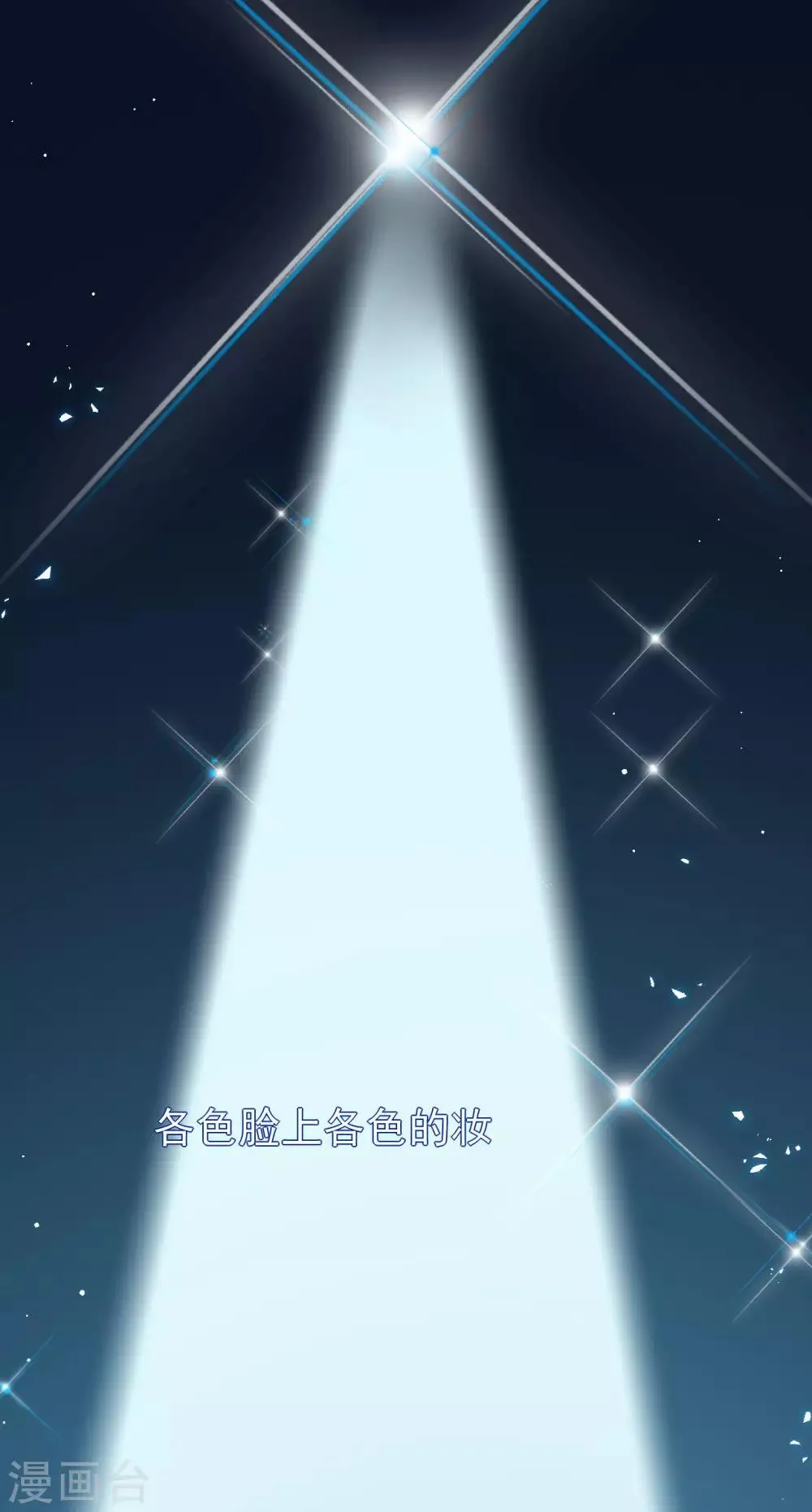 第22话 摘下面具 第7页