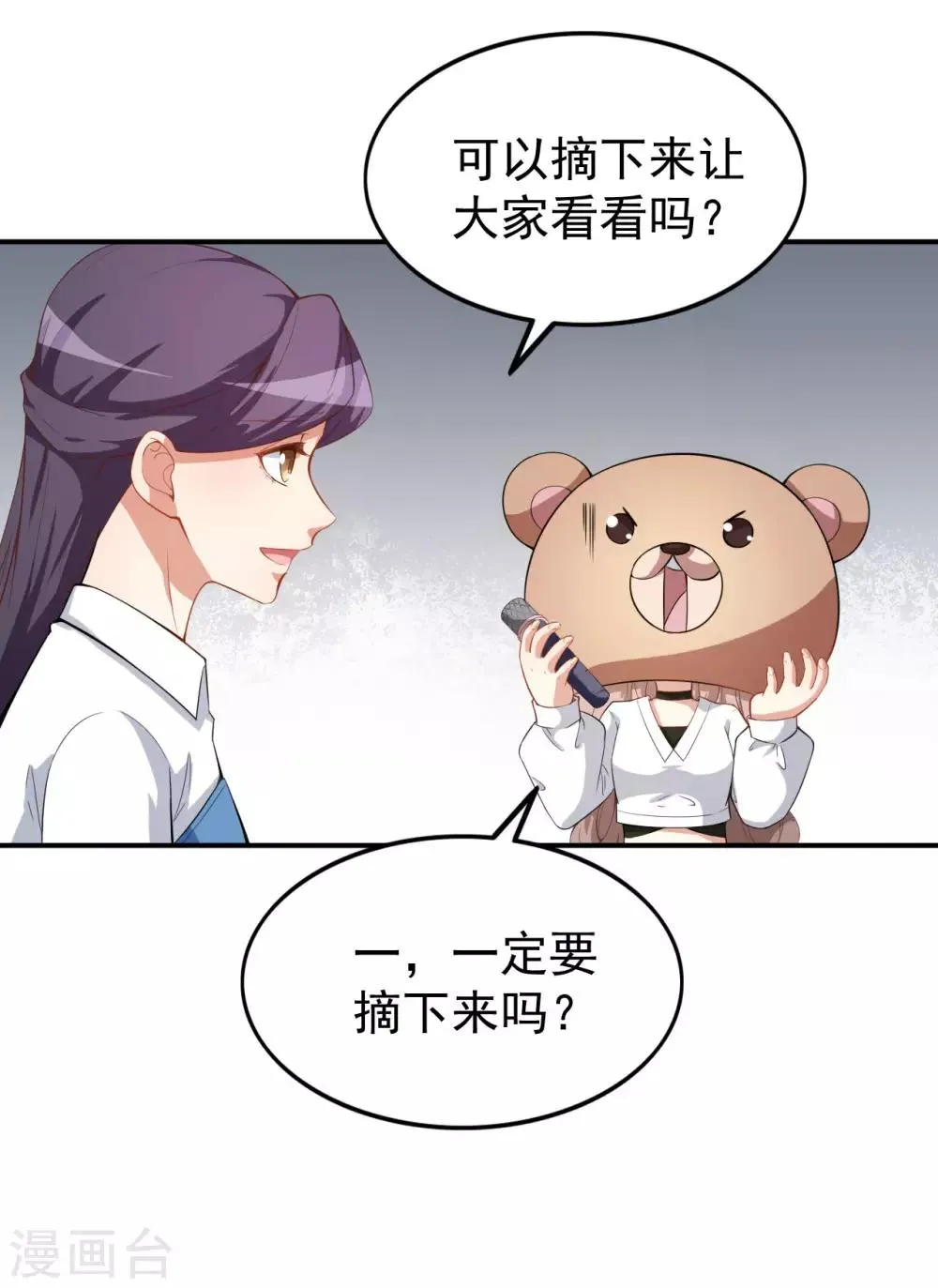 第22话 摘下面具 第29页