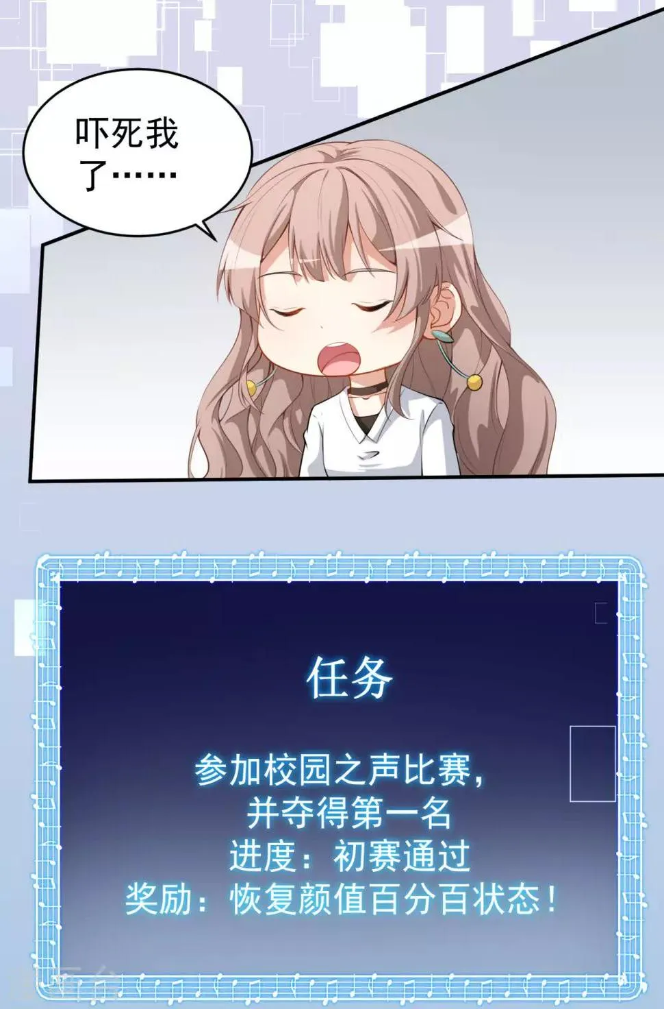 第23话 顾骁的怀疑 第6页