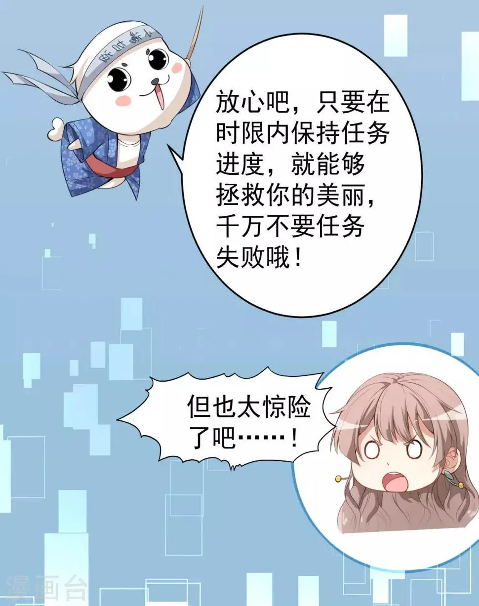 第23话 顾骁的怀疑 第7页