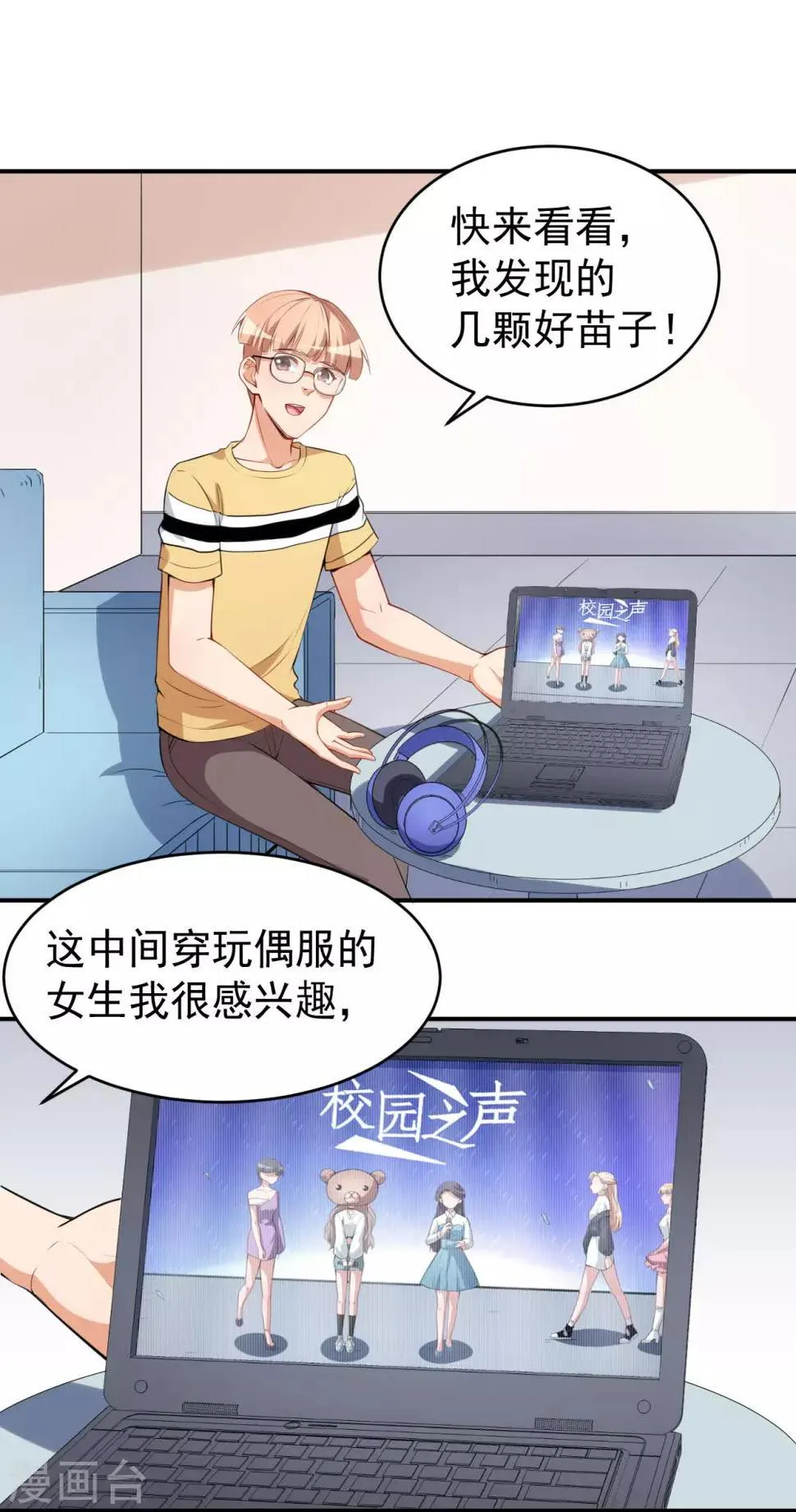 第23话 顾骁的怀疑 第10页