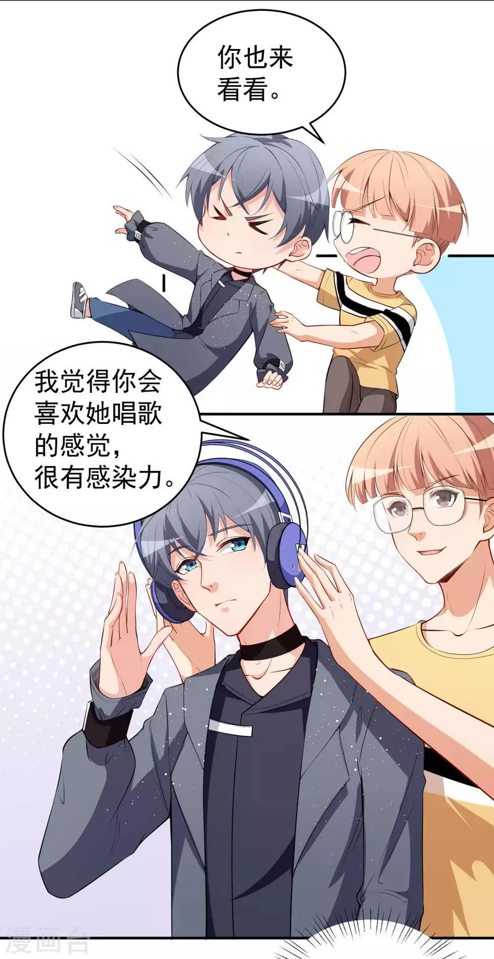 第23话 顾骁的怀疑 第11页