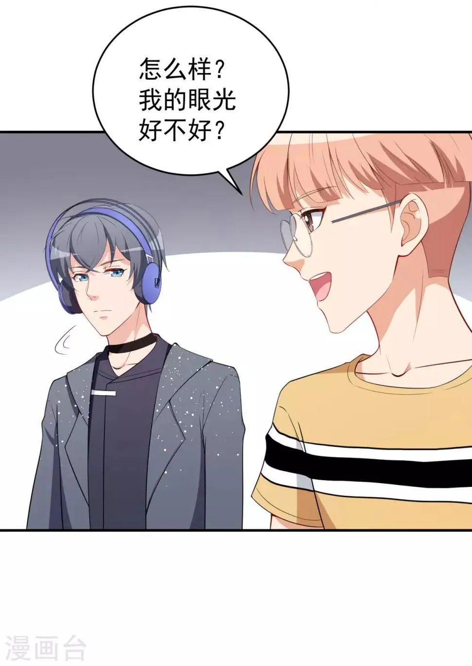 第23话 顾骁的怀疑 第15页