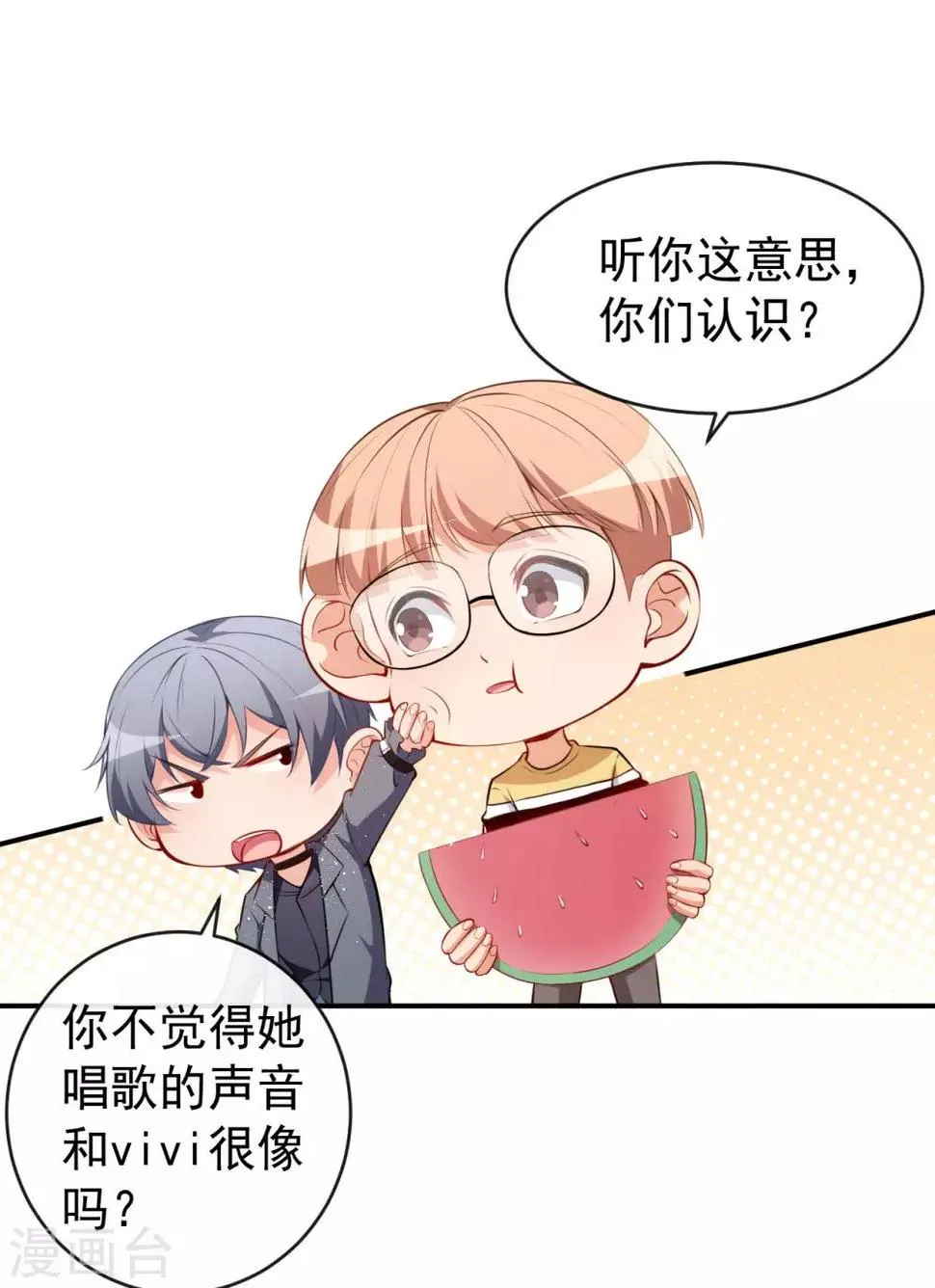 第23话 顾骁的怀疑 第17页
