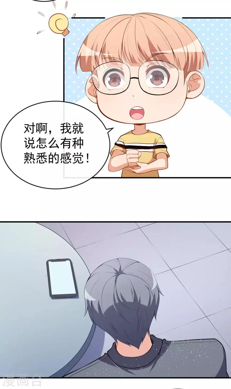 第23话 顾骁的怀疑 第18页