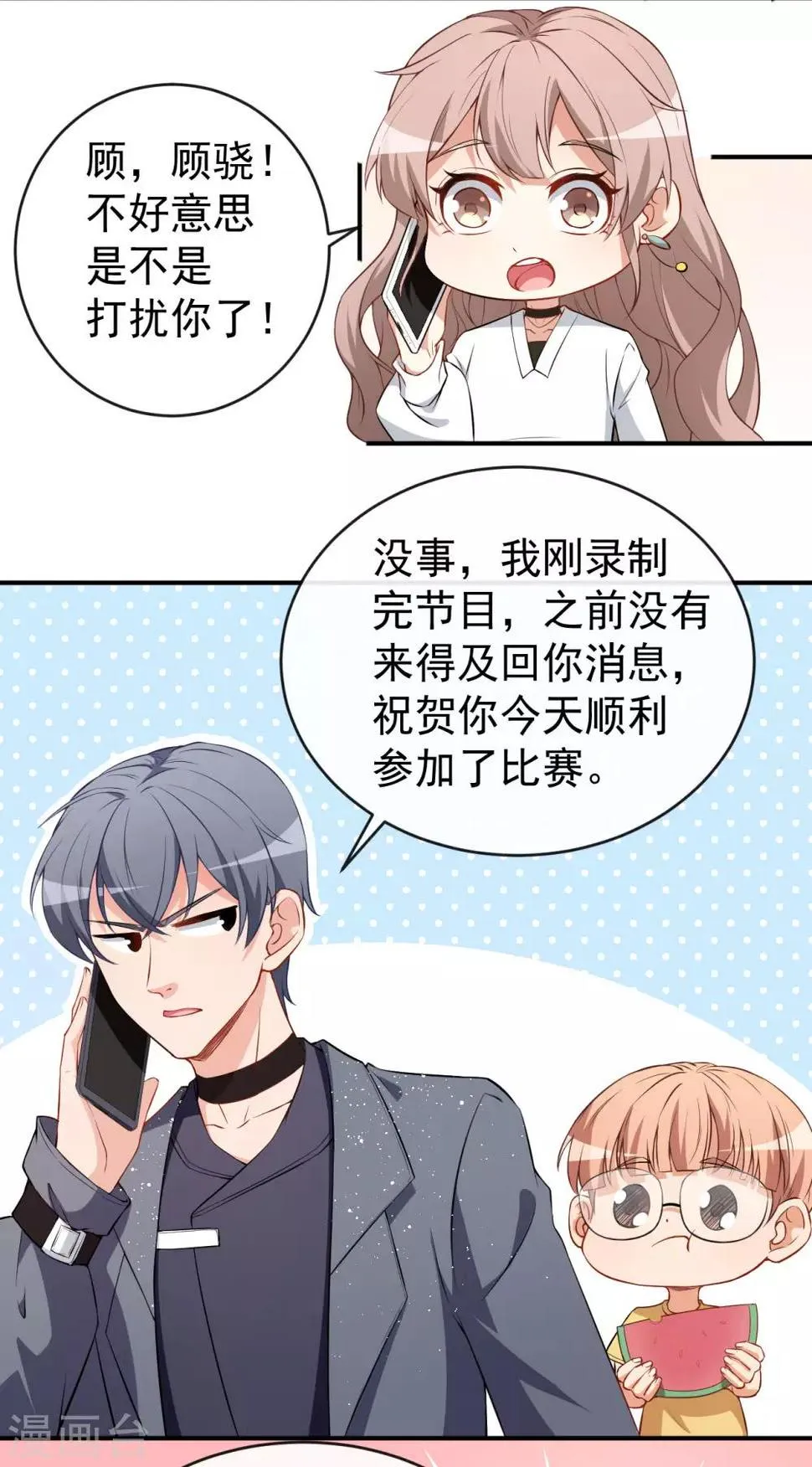第23话 顾骁的怀疑 第20页