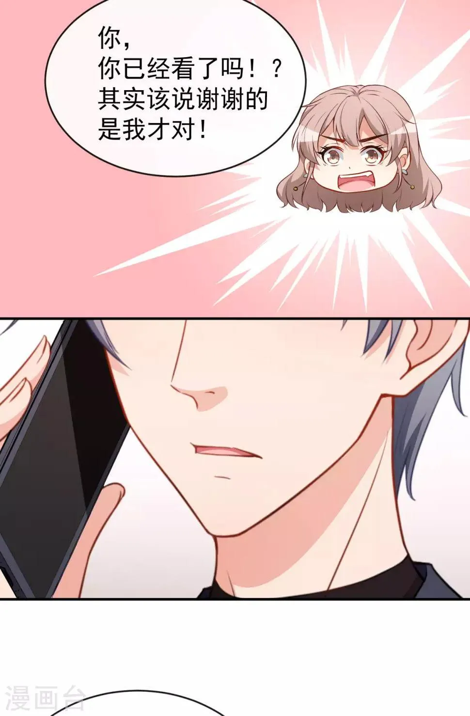 第23话 顾骁的怀疑 第21页
