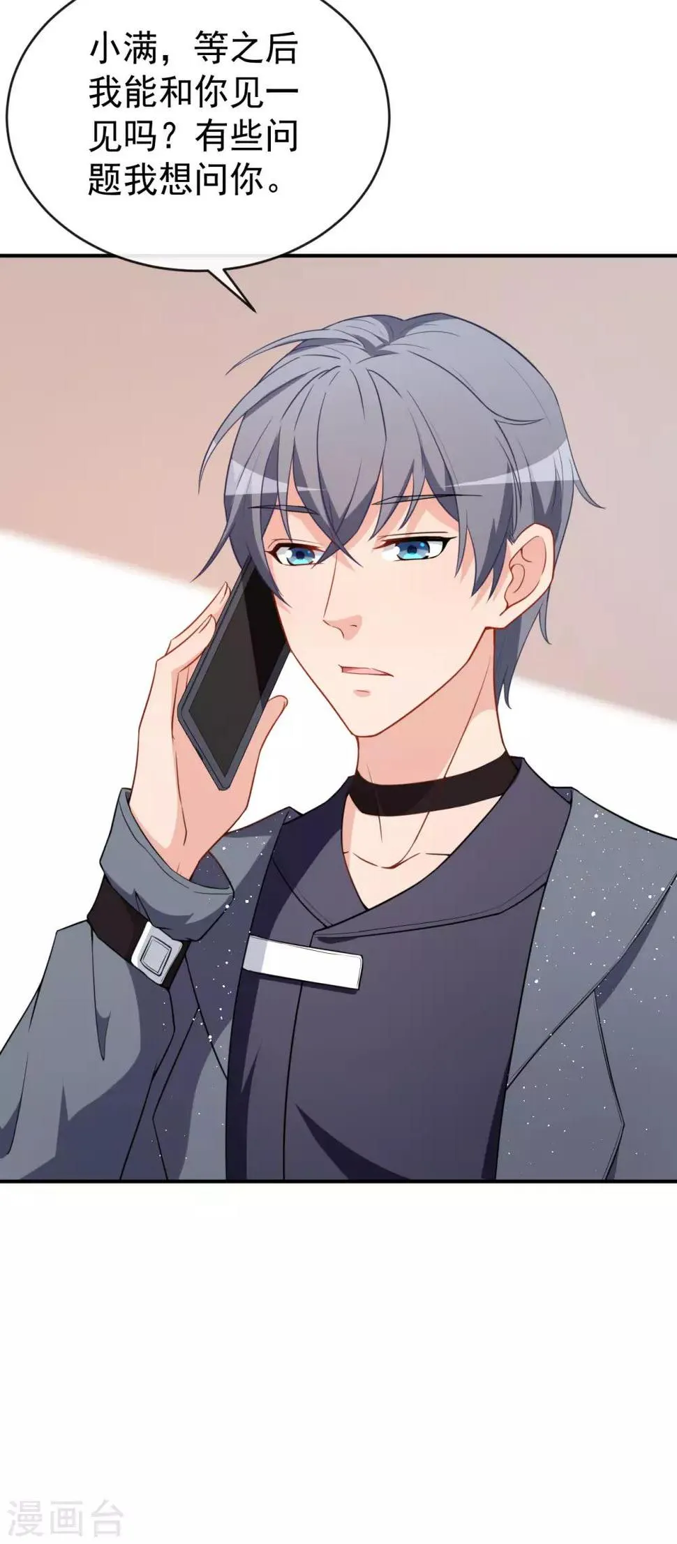 第23话 顾骁的怀疑 第22页