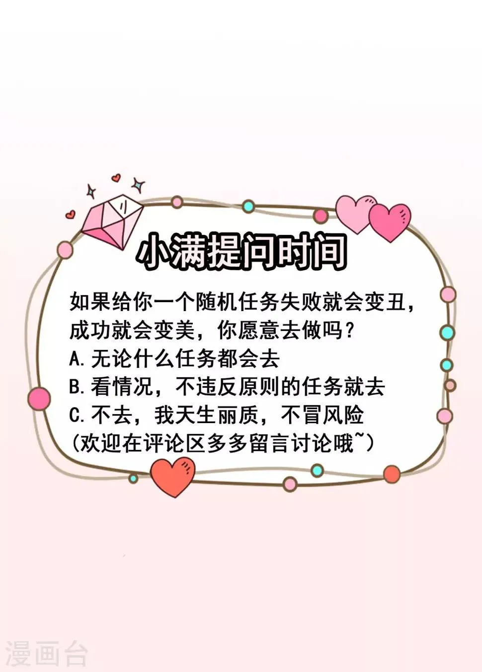 第23话 顾骁的怀疑 第23页