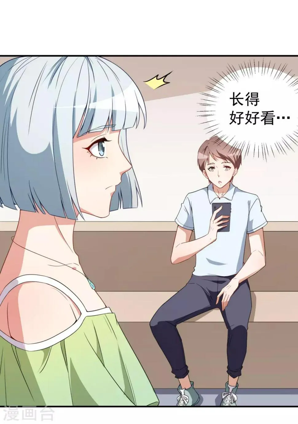 第24话 被忽悠的小满 第4页