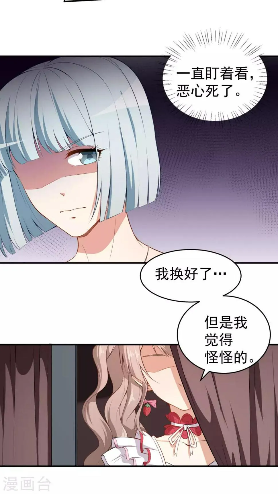 第24话 被忽悠的小满 第6页