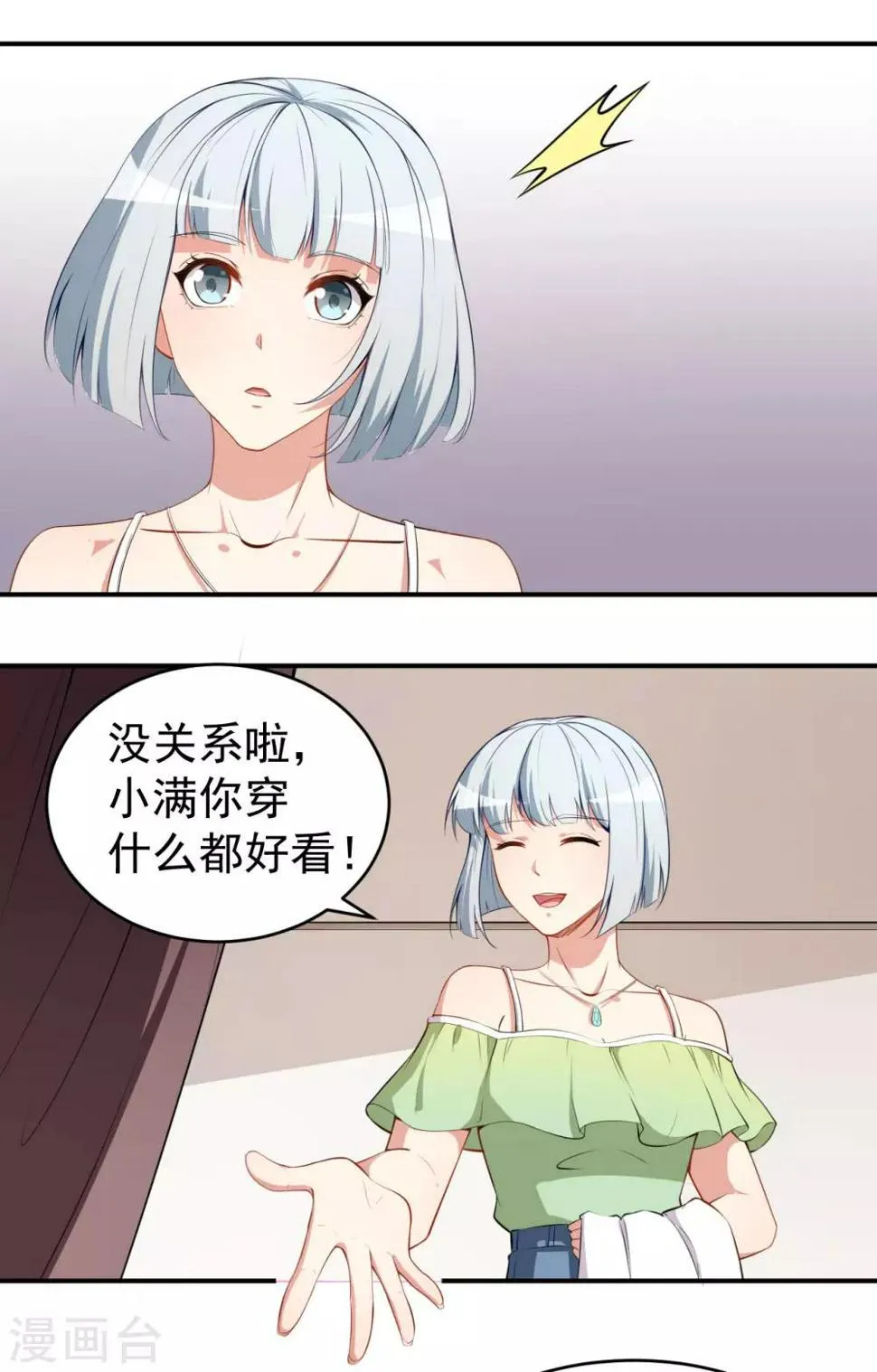 第24话 被忽悠的小满 第7页