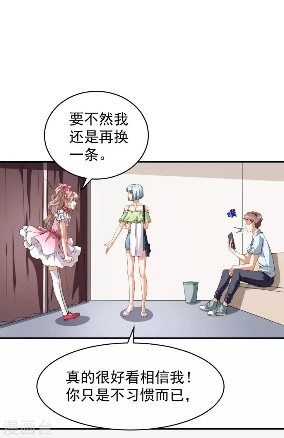 第24话 被忽悠的小满 第9页
