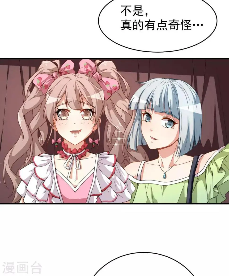 第24话 被忽悠的小满 第11页