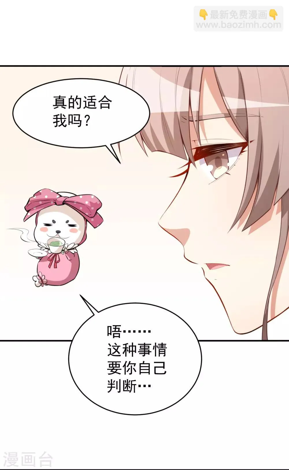 第24话 被忽悠的小满 第16页
