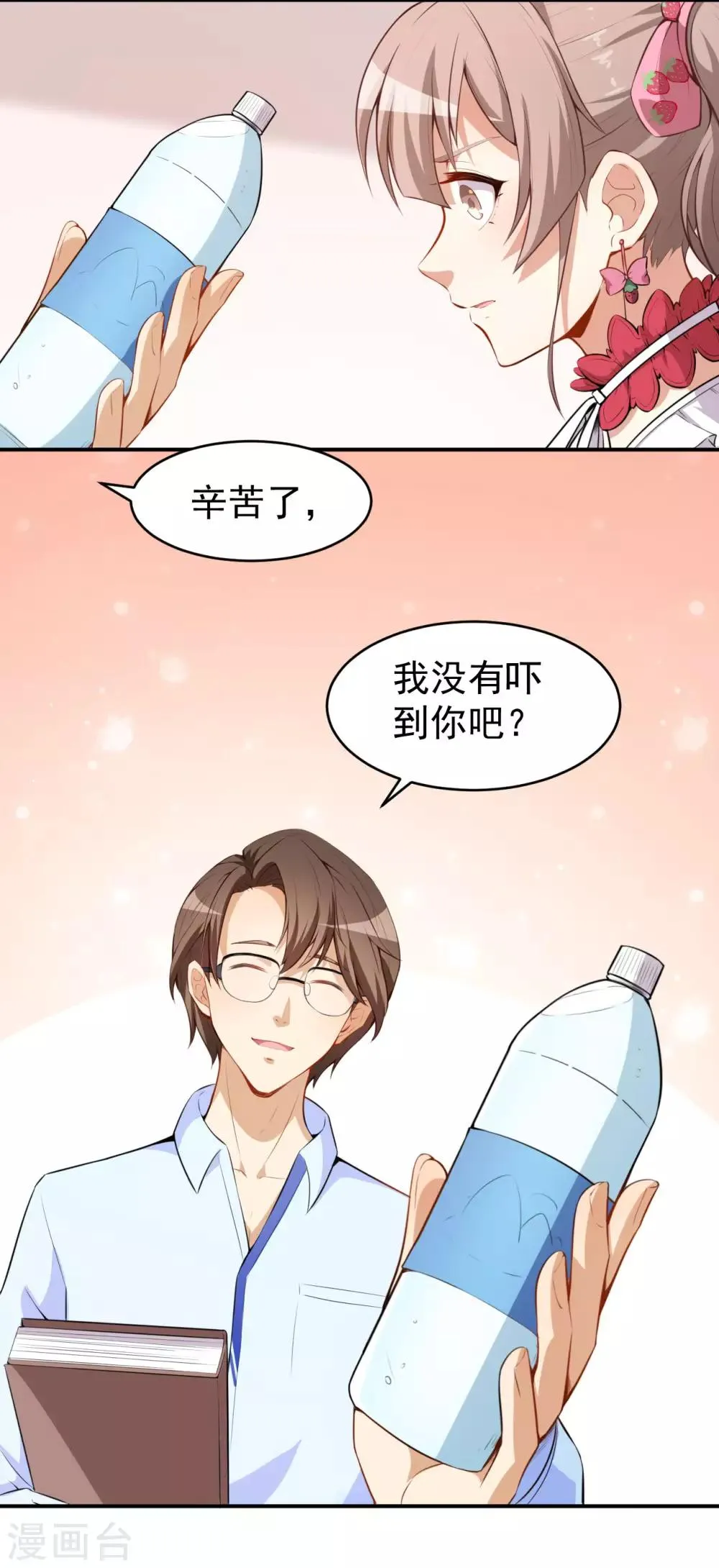 第24话 被忽悠的小满 第17页