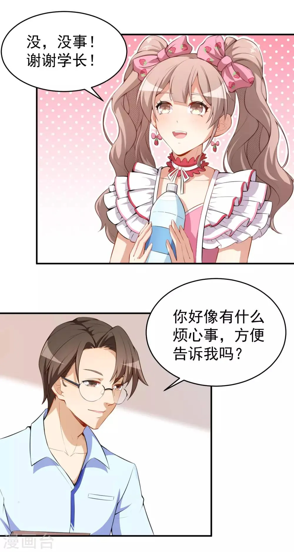 第24话 被忽悠的小满 第18页
