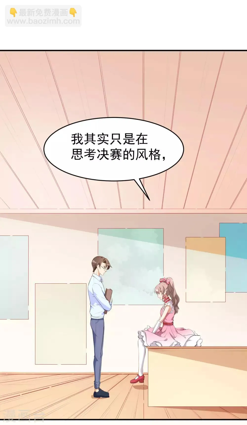 第24话 被忽悠的小满 第19页