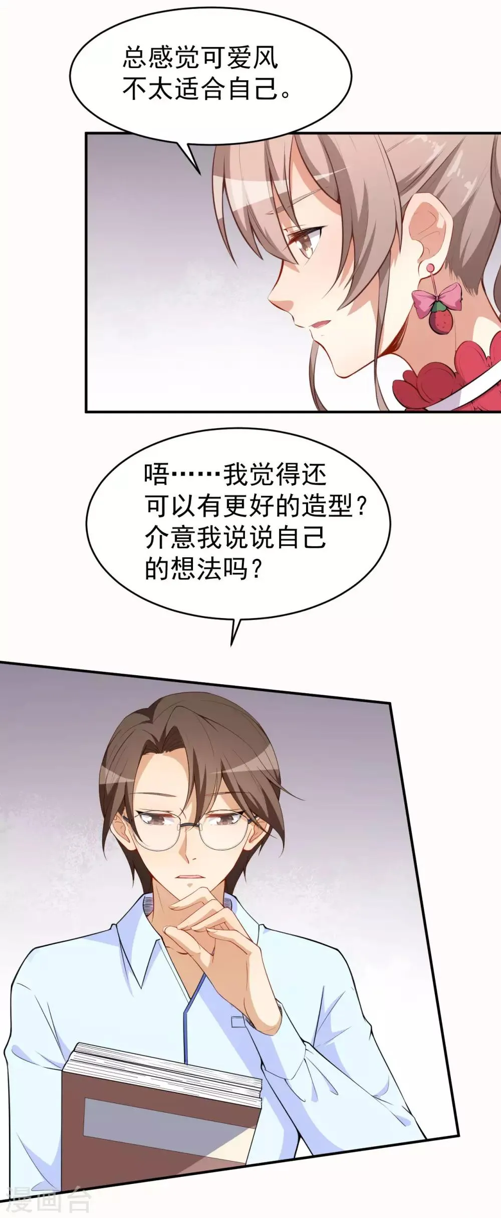 第24话 被忽悠的小满 第20页