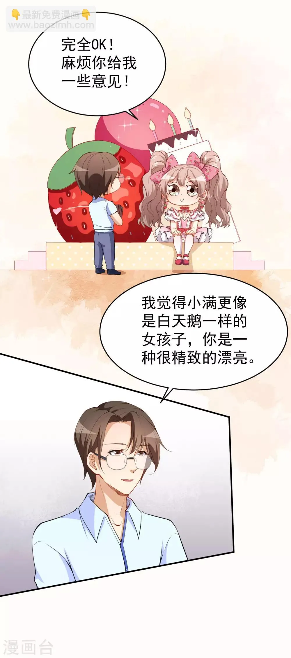 第24话 被忽悠的小满 第21页