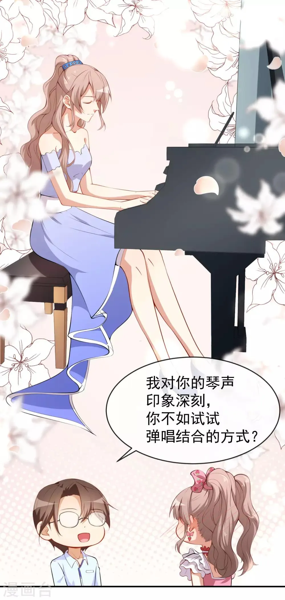 第24话 被忽悠的小满 第22页