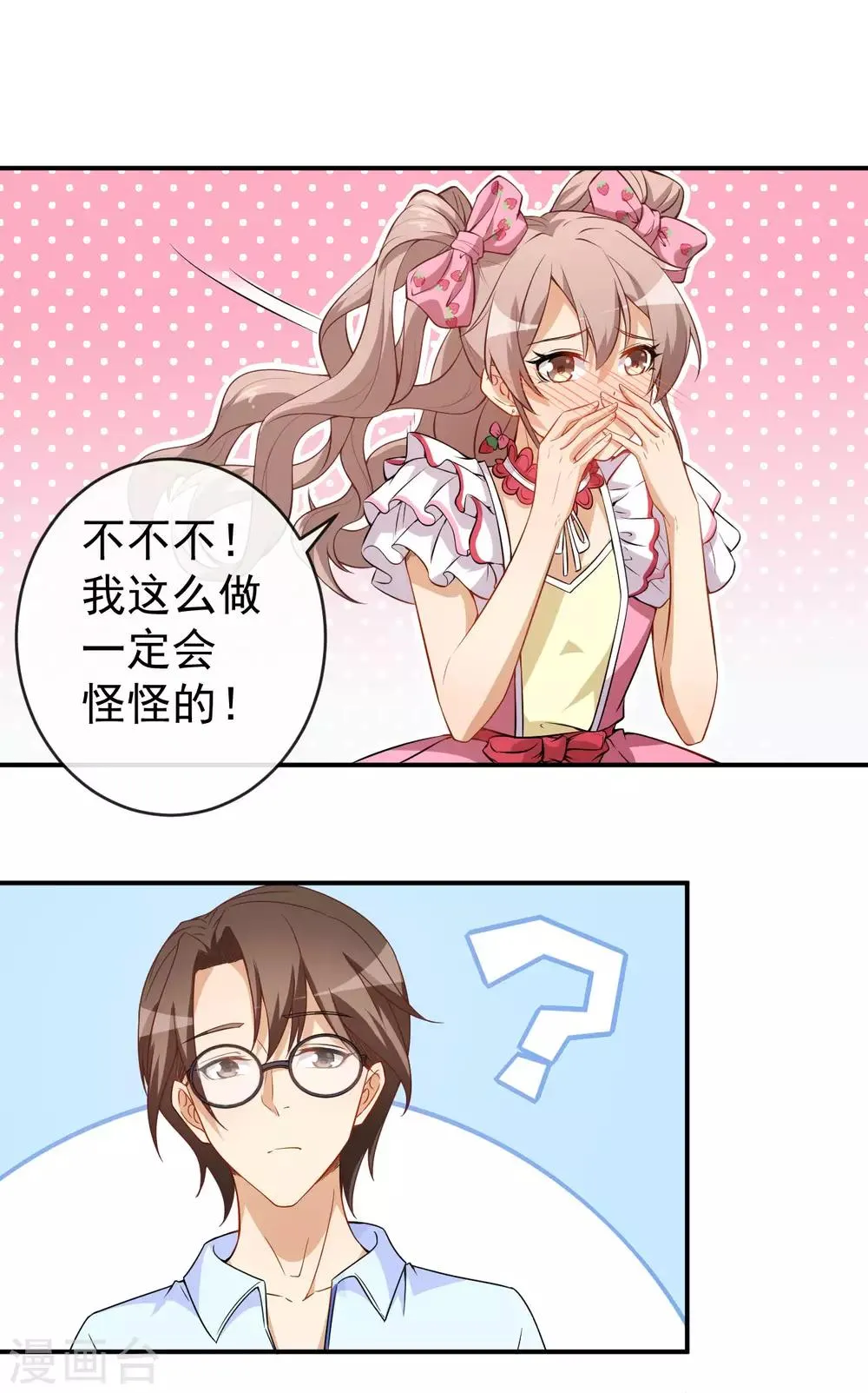 第24话 被忽悠的小满 第23页