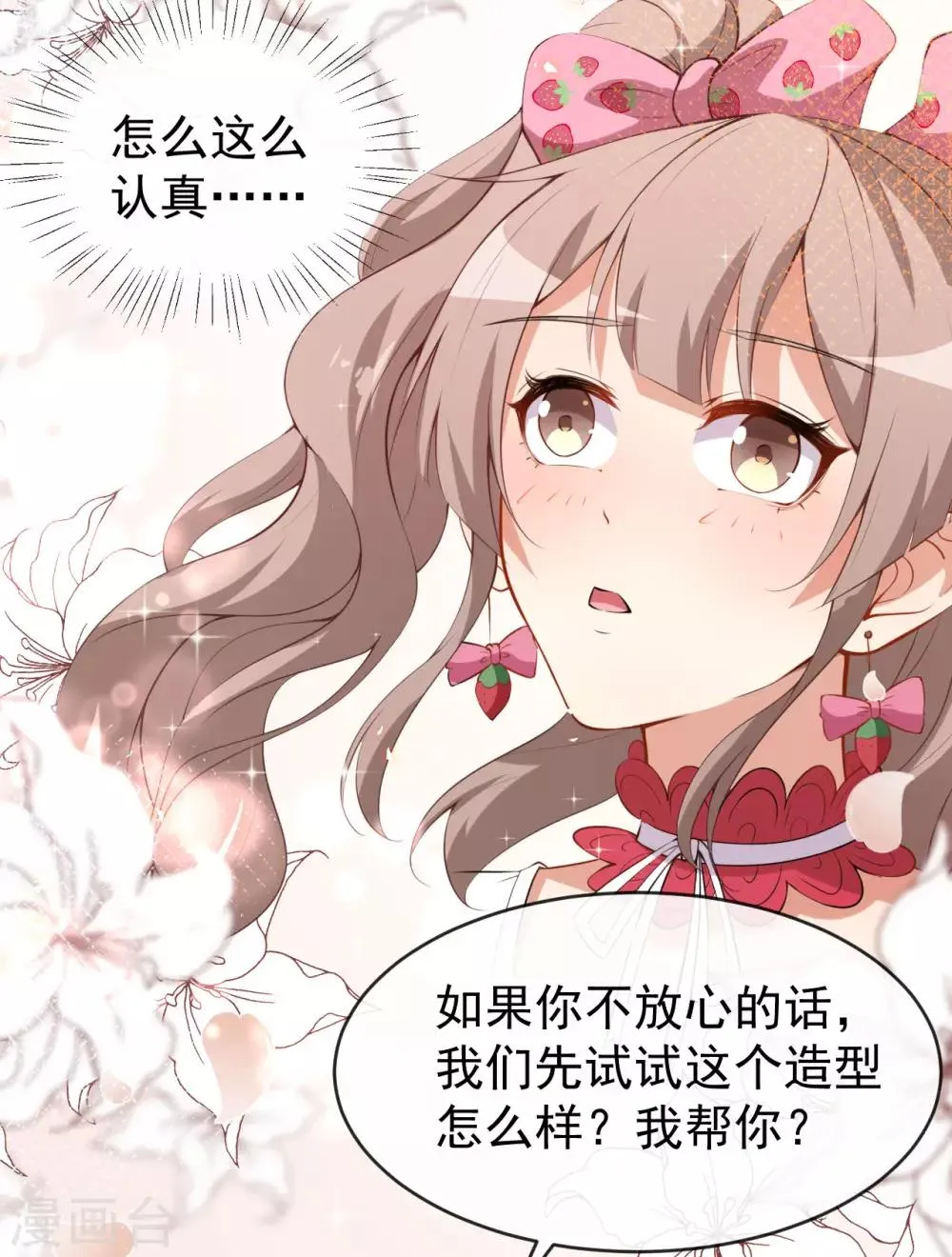 第24话 被忽悠的小满 第26页
