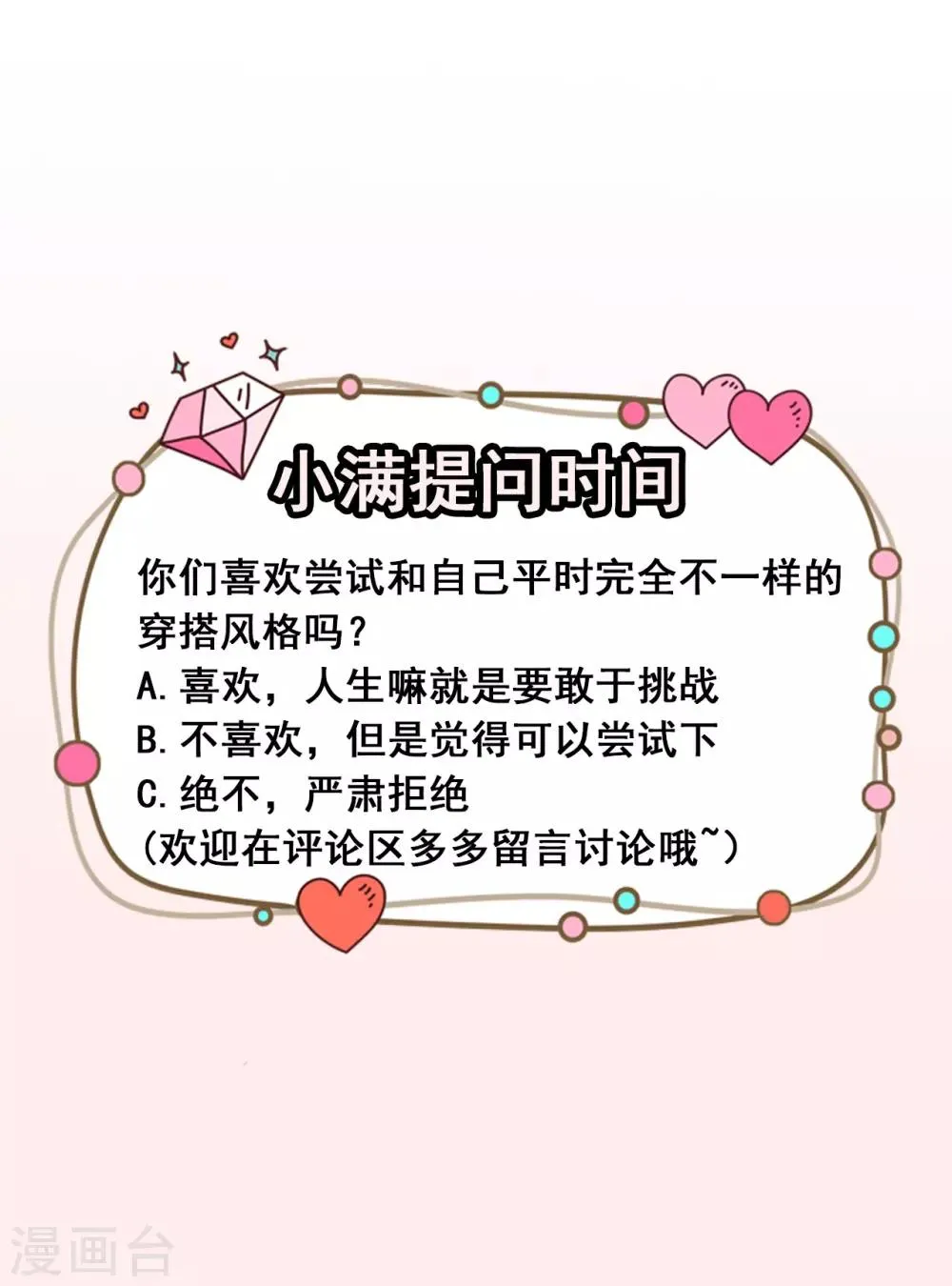 第24话 被忽悠的小满 第28页