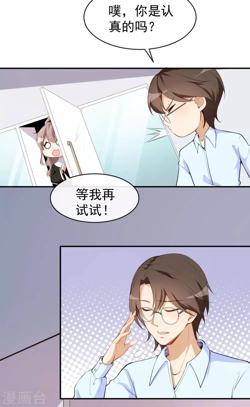 第25话 泄露的创意 第6页