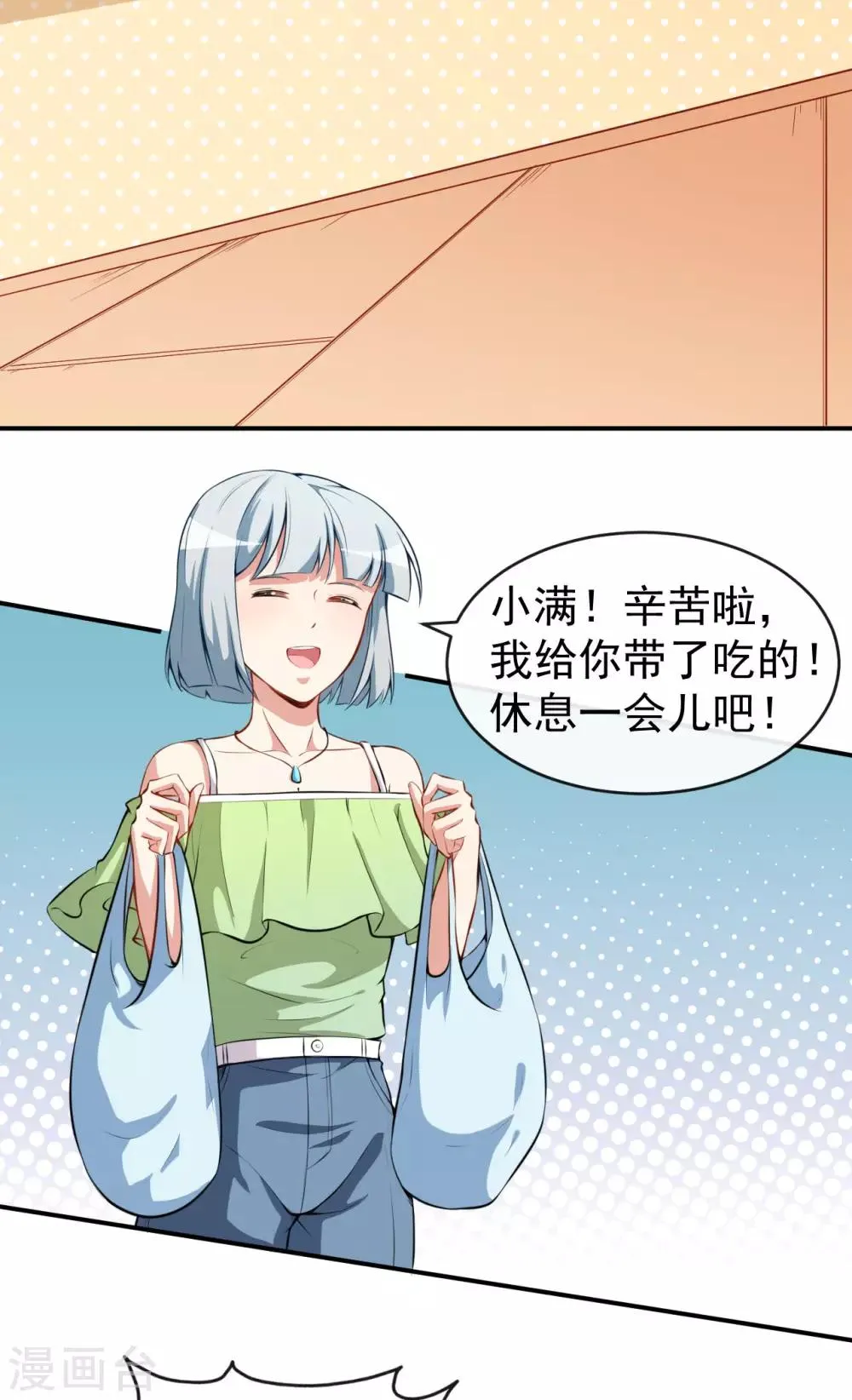 第25话 泄露的创意 第11页