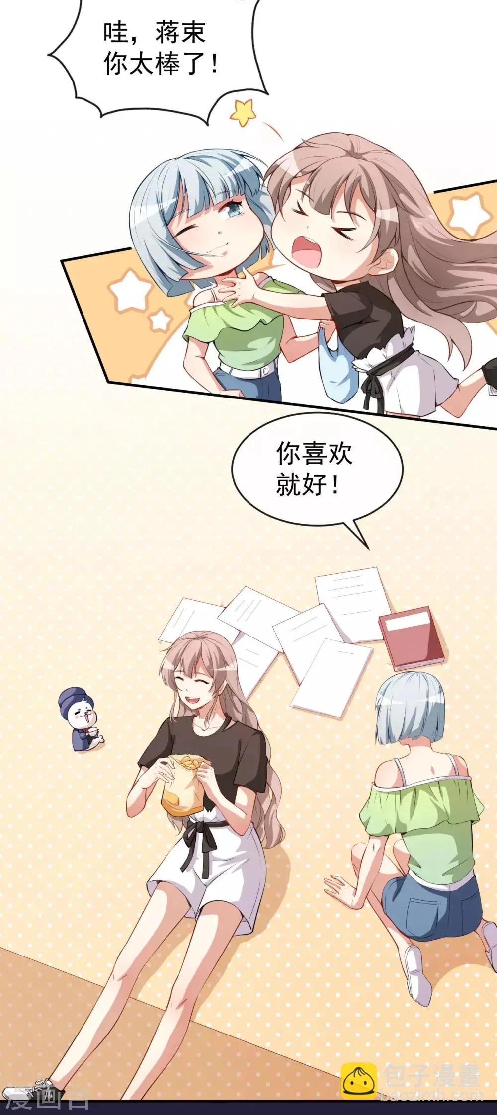 第25话 泄露的创意 第12页