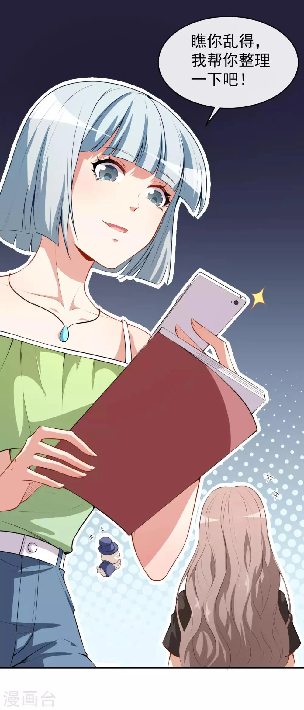第25话 泄露的创意 第13页