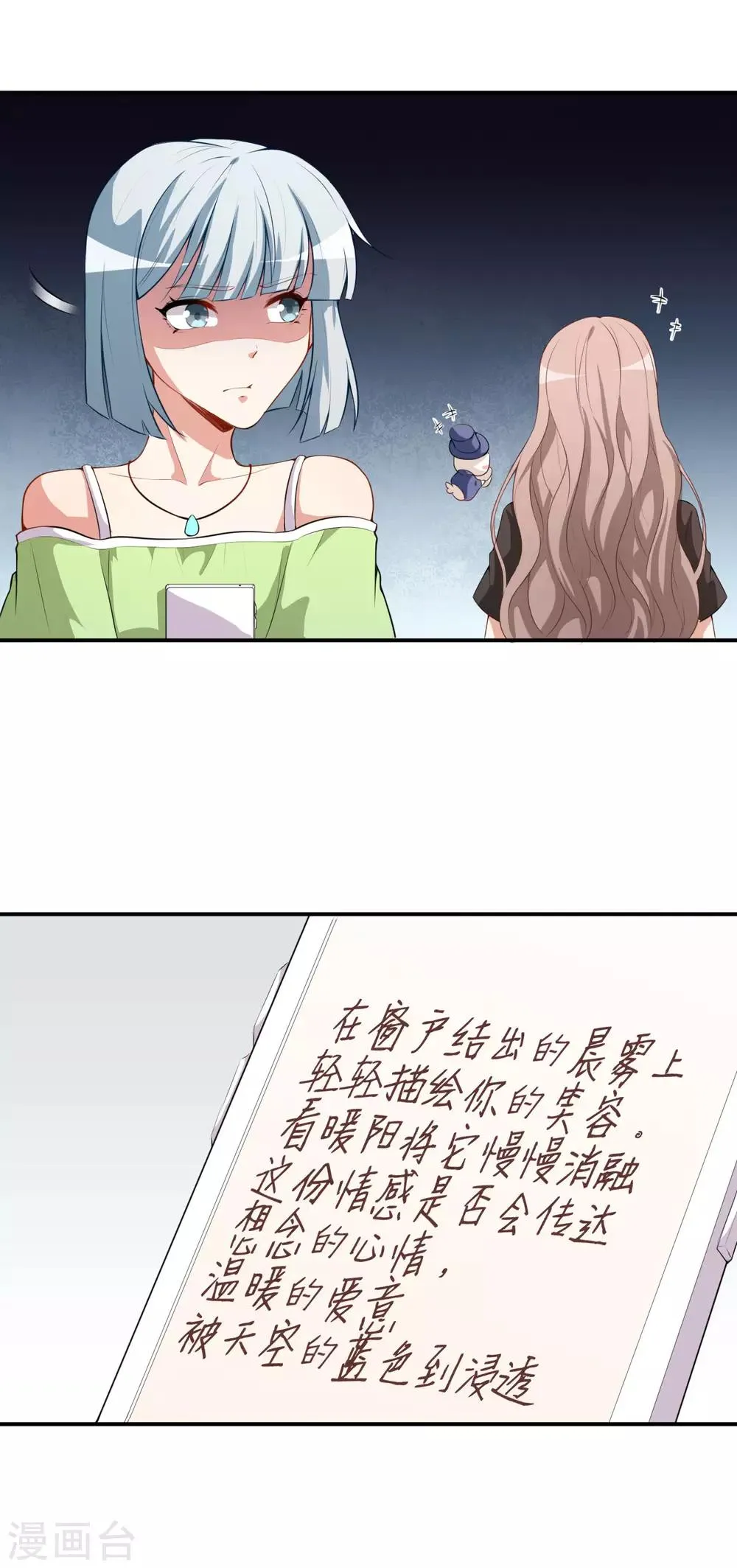 第25话 泄露的创意 第14页