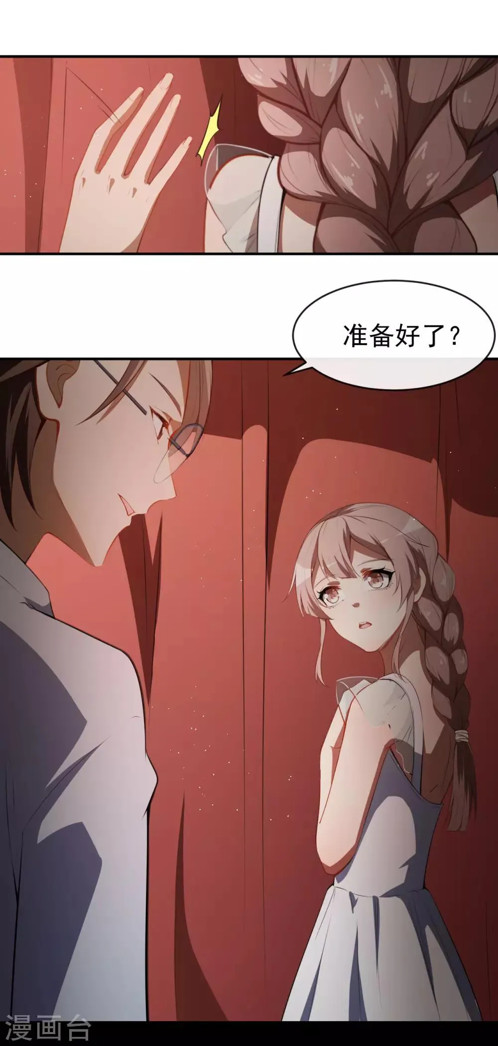 第25话 泄露的创意 第17页