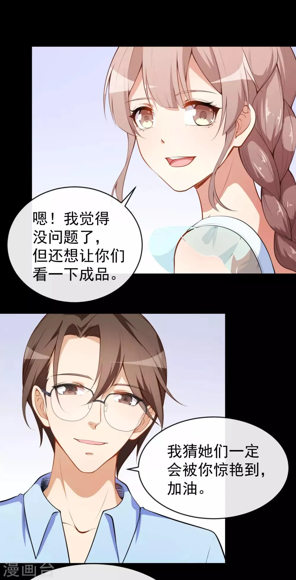 第25话 泄露的创意 第18页