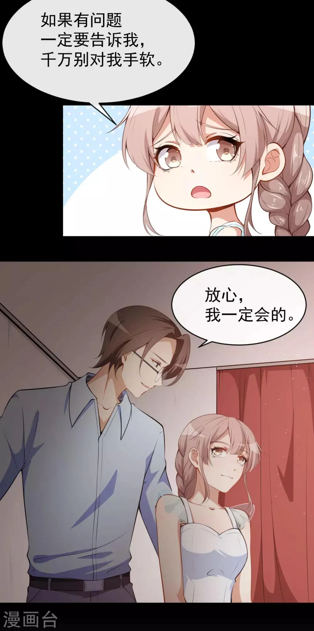第25话 泄露的创意 第19页