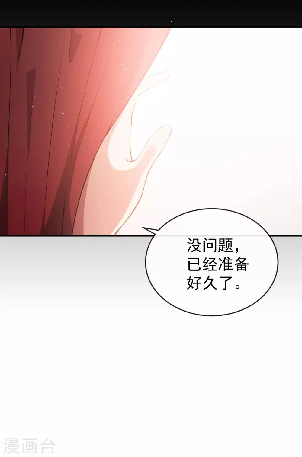 第25话 泄露的创意 第20页