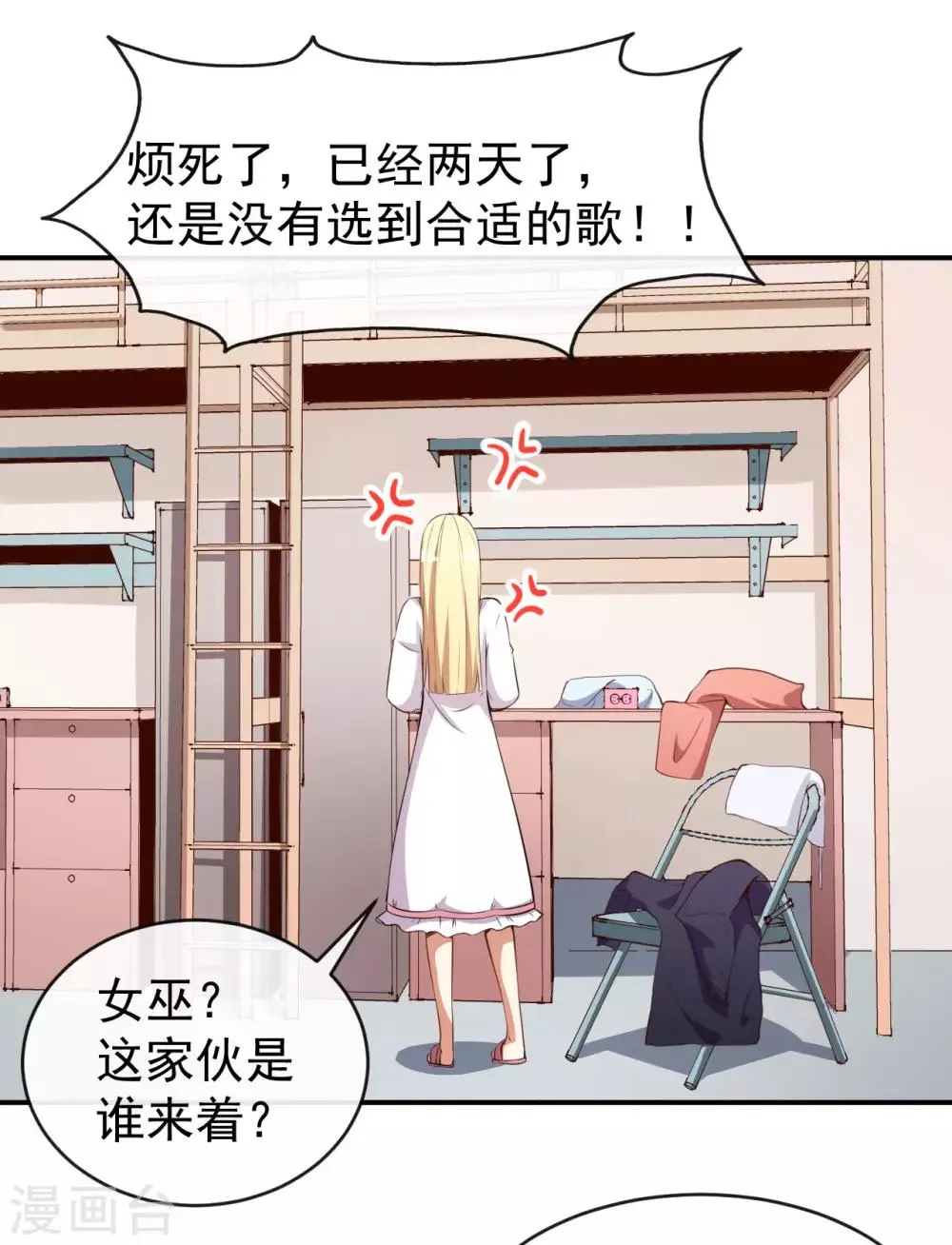第25话 泄露的创意 第27页