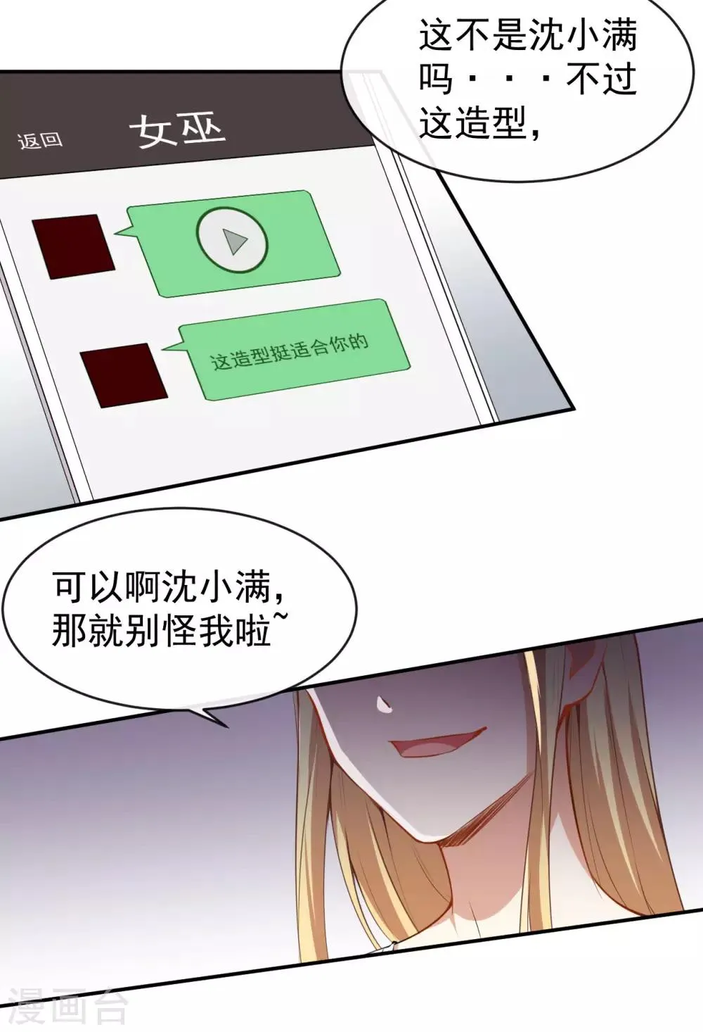 第25话 泄露的创意 第28页