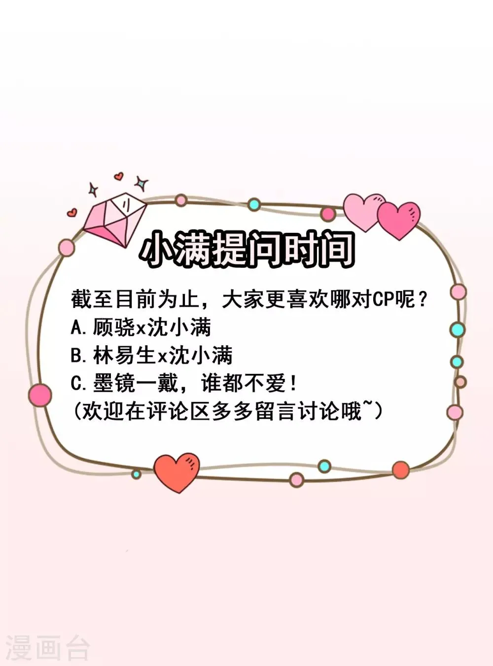 第25话 泄露的创意 第29页