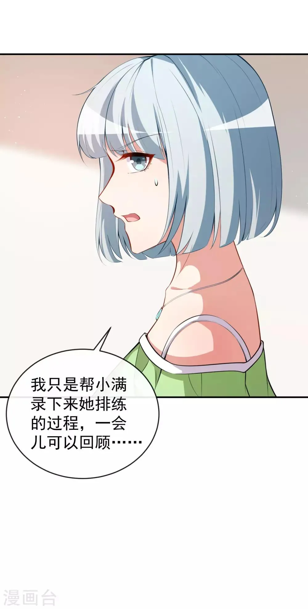 第26话 你在做什么 第17页