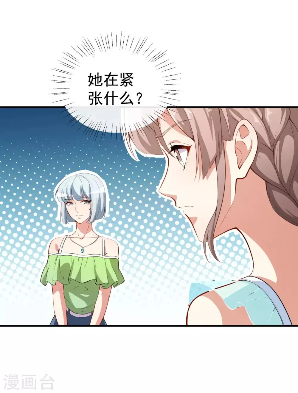 第26话 你在做什么 第22页