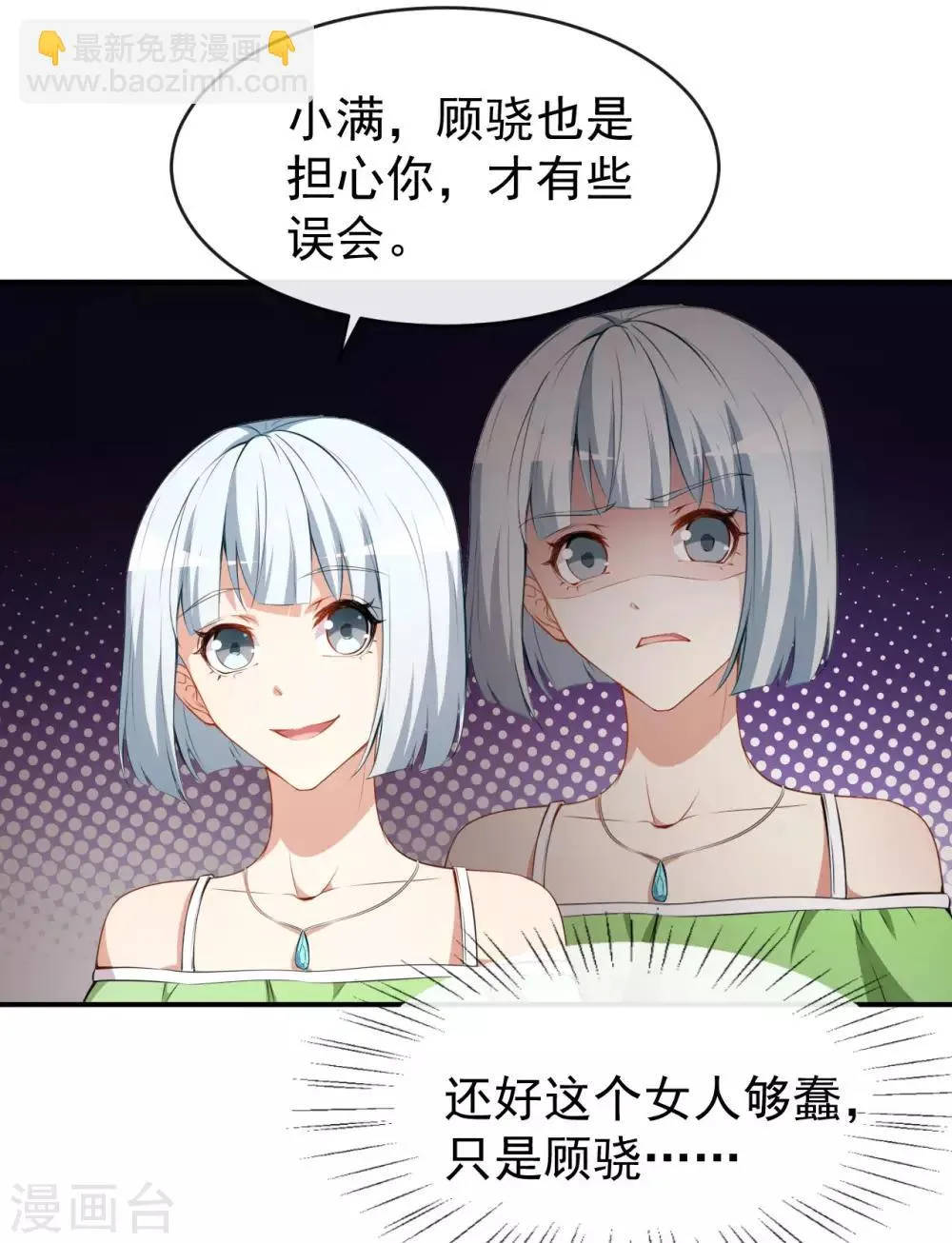 第26话 你在做什么 第24页