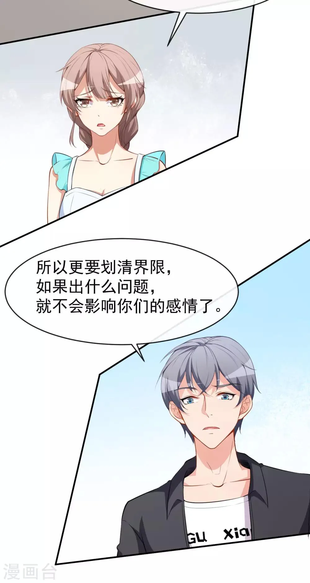 第26话 你在做什么 第27页
