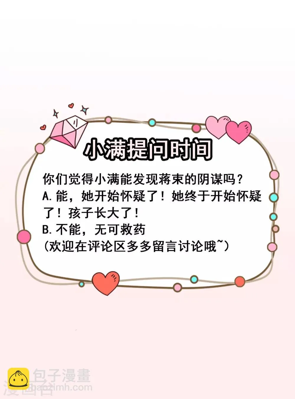 第26话 你在做什么 第32页