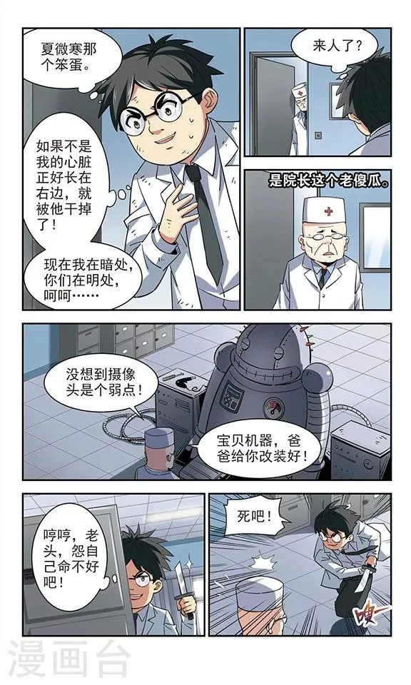 第34话 圆满落幕 第7页