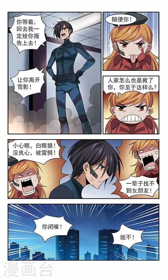 第45话 初出茅庐 第12页